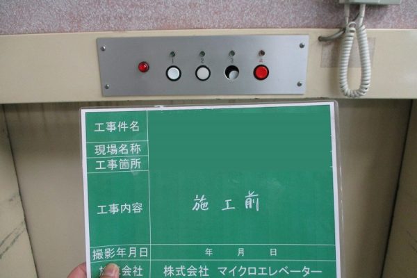 操作盤の交換｜小荷物専用昇降機(ダムウェーター).com