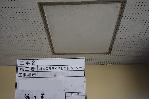 点検口改修｜小荷物専用昇降機(ダムウェーター).com