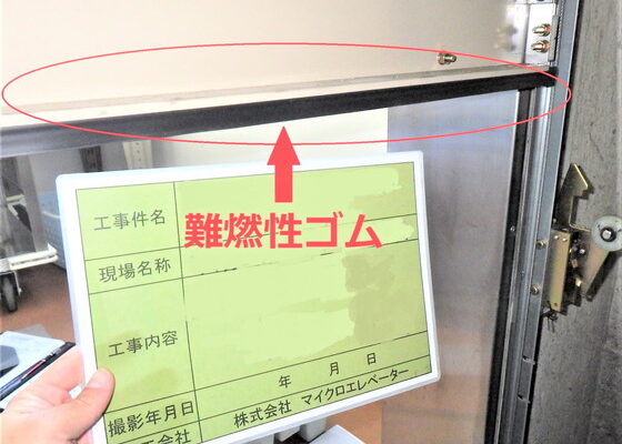 防火設備となる遮炎・遮煙戸について解説！｜小荷物専用昇降機(ダムウェーター).com