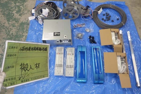 ダムウエーターの制御リニューアル工事について｜小荷物専用昇降機(ダムウェーター).com